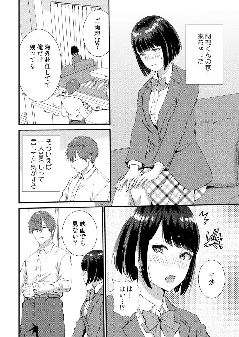 修学旅行中、カレ友とセックス漬け～極太チ●コに何度もイカされハメられて… 1-7 Page.146