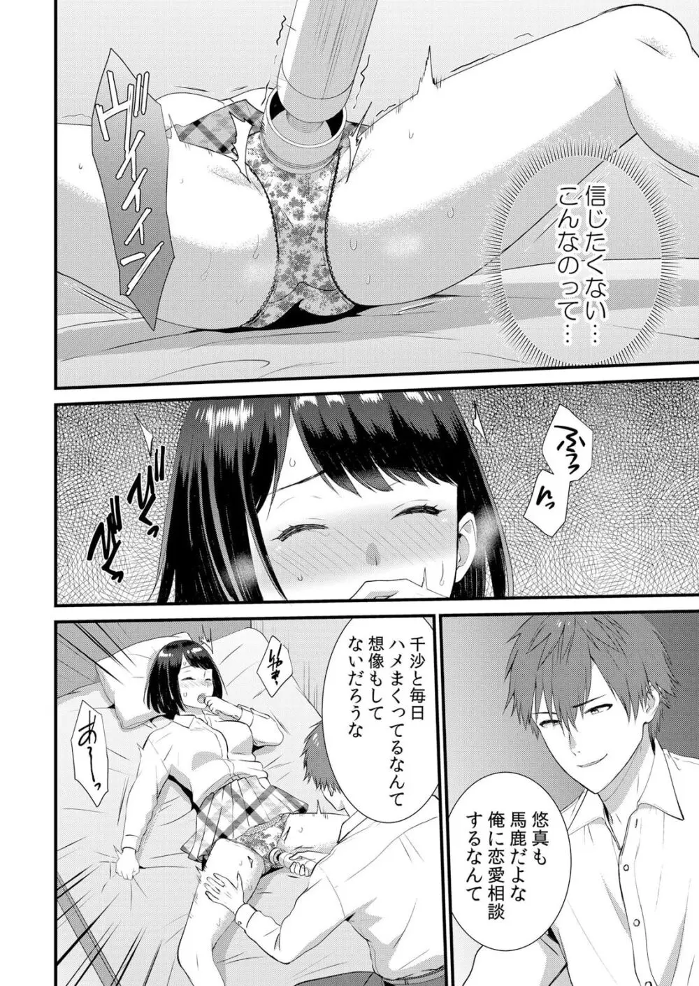 修学旅行中、カレ友とセックス漬け～極太チ●コに何度もイカされハメられて… 1-7 Page.176