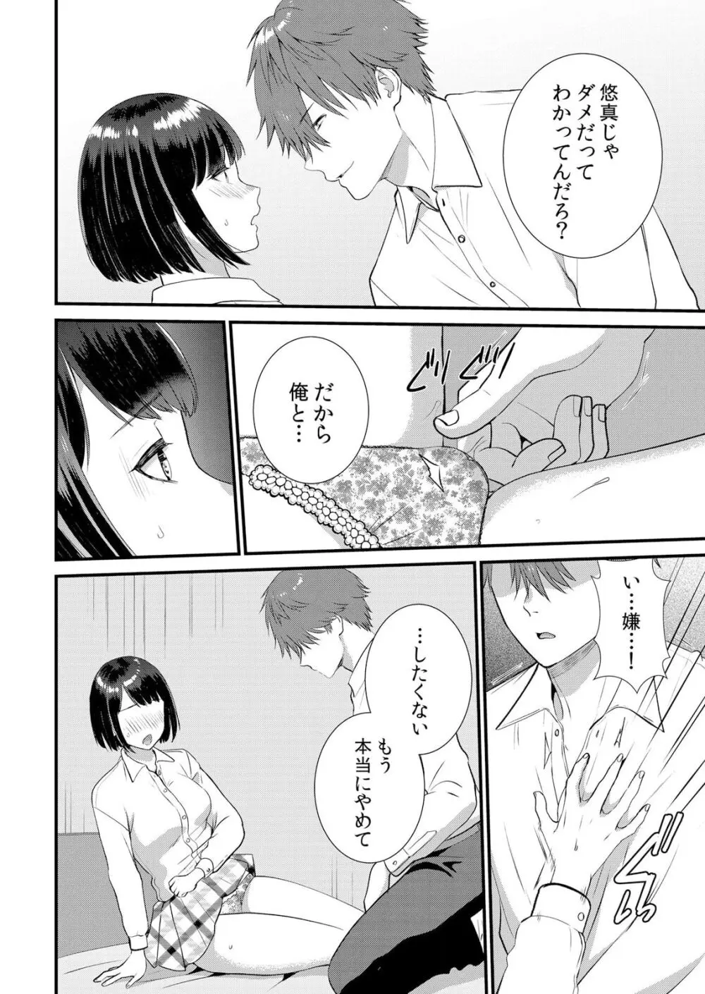 修学旅行中、カレ友とセックス漬け～極太チ●コに何度もイカされハメられて… 1-7 Page.178