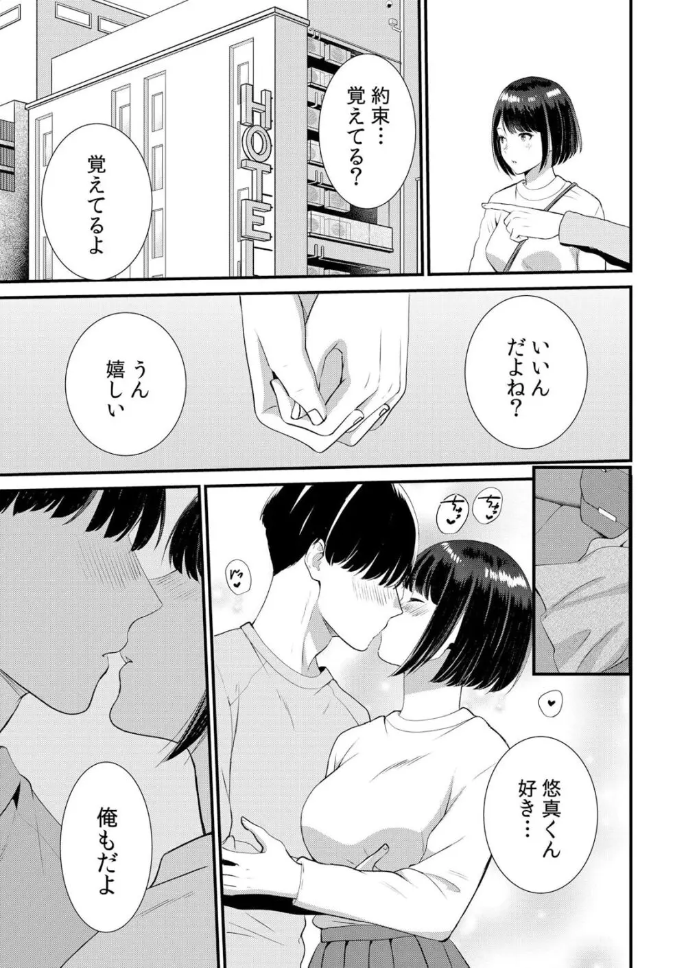 修学旅行中、カレ友とセックス漬け～極太チ●コに何度もイカされハメられて… 1-7 Page.183