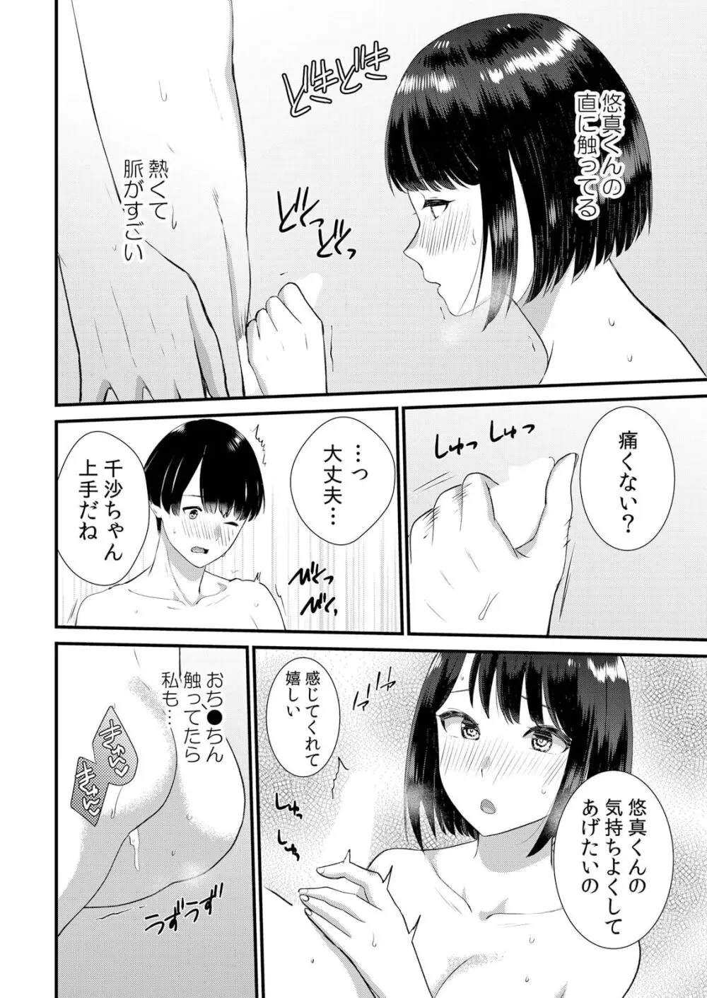 修学旅行中、カレ友とセックス漬け～極太チ●コに何度もイカされハメられて… 1-7 Page.186