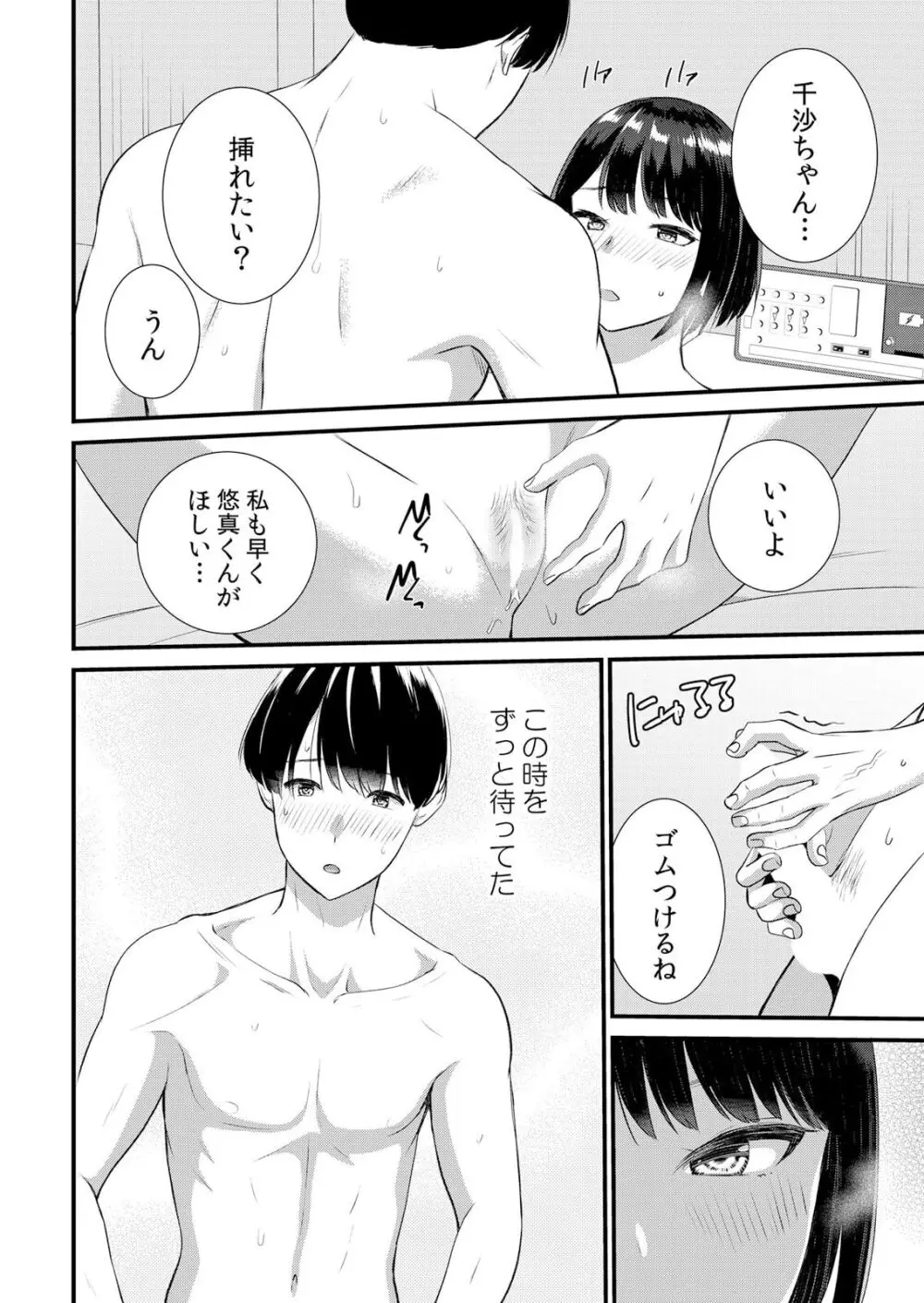 修学旅行中、カレ友とセックス漬け～極太チ●コに何度もイカされハメられて… 1-7 Page.188