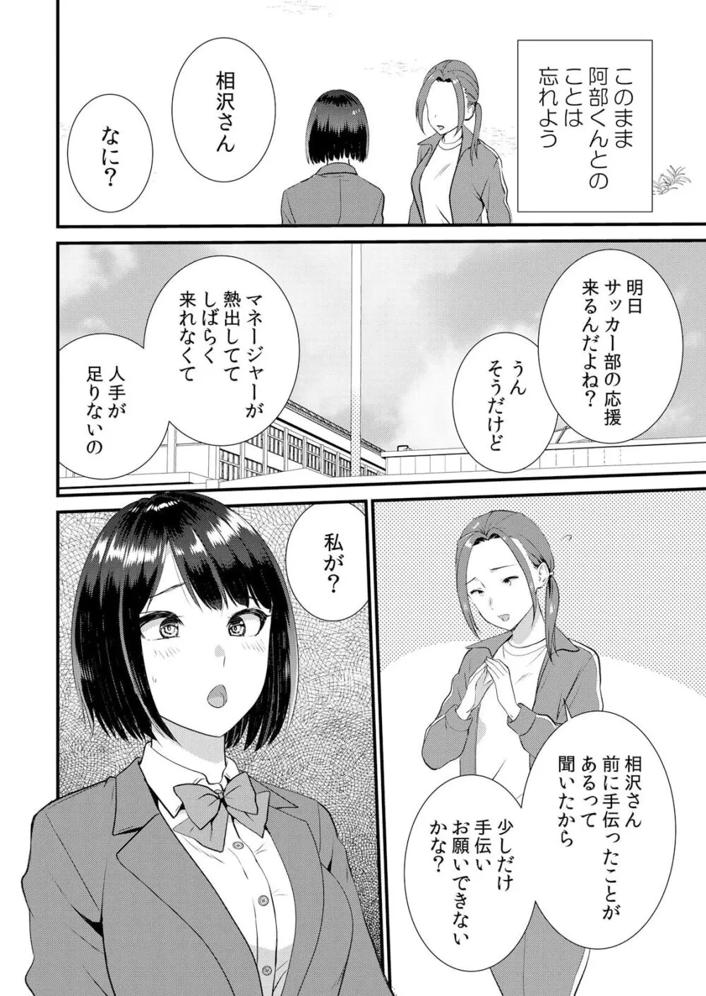 修学旅行中、カレ友とセックス漬け～極太チ●コに何度もイカされハメられて… 1-7 Page.196