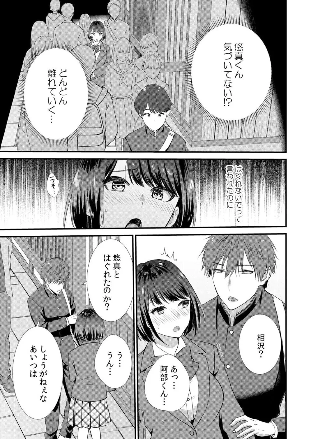 修学旅行中、カレ友とセックス漬け～極太チ●コに何度もイカされハメられて… 1-7 Page.35