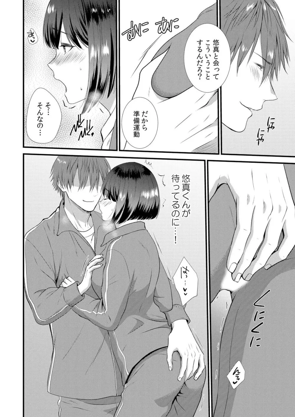 修学旅行中、カレ友とセックス漬け～極太チ●コに何度もイカされハメられて… 1-7 Page.96