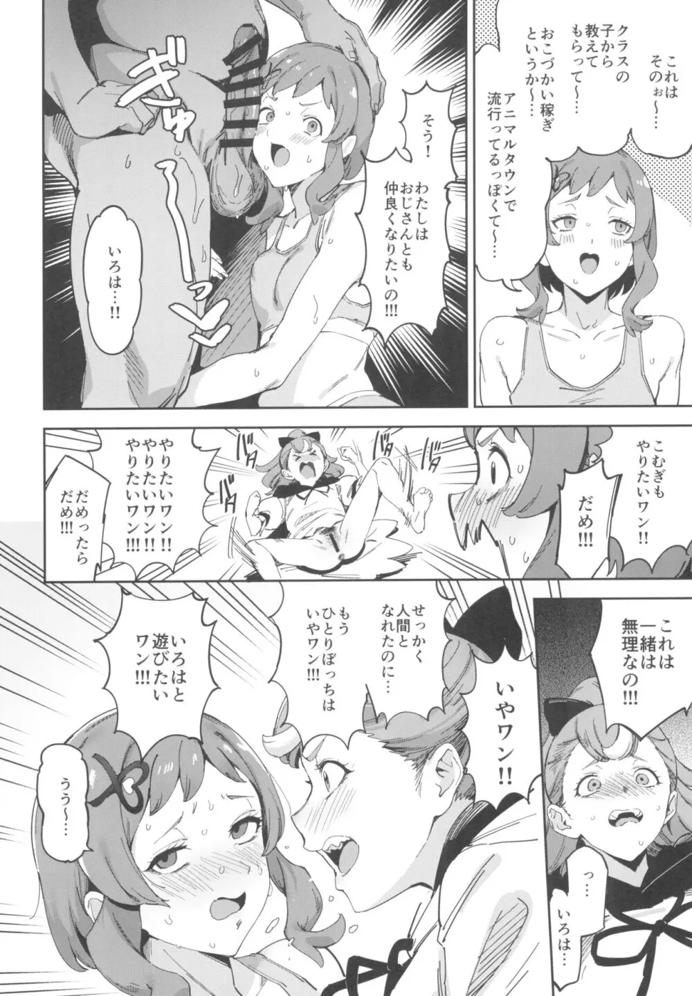 わんだふるなんてなかった Page.6