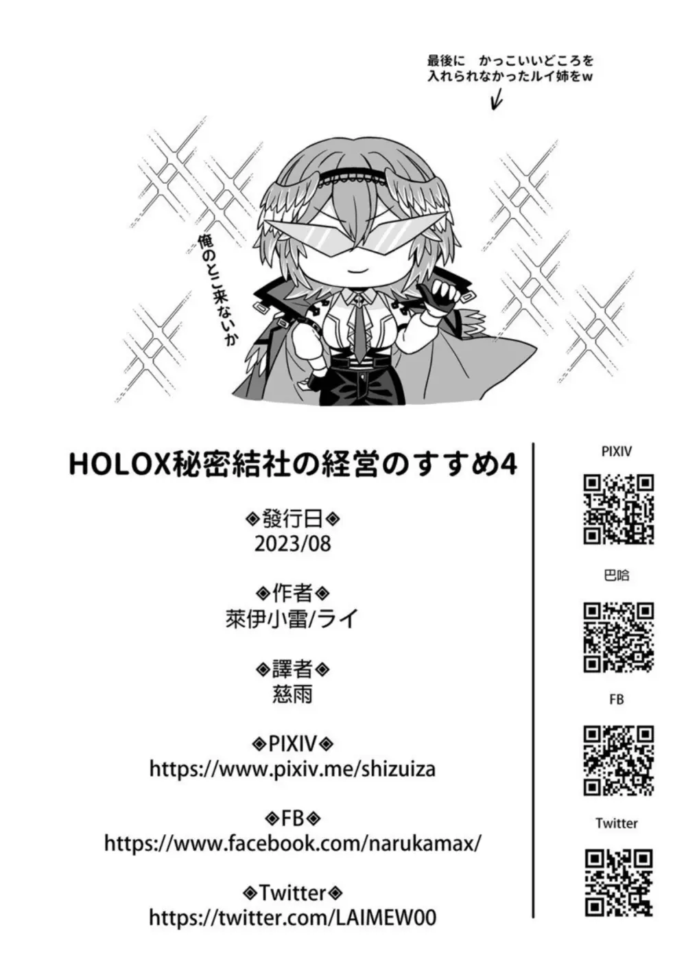 HOLOX秘密結社経営のすすめ04 Page.27