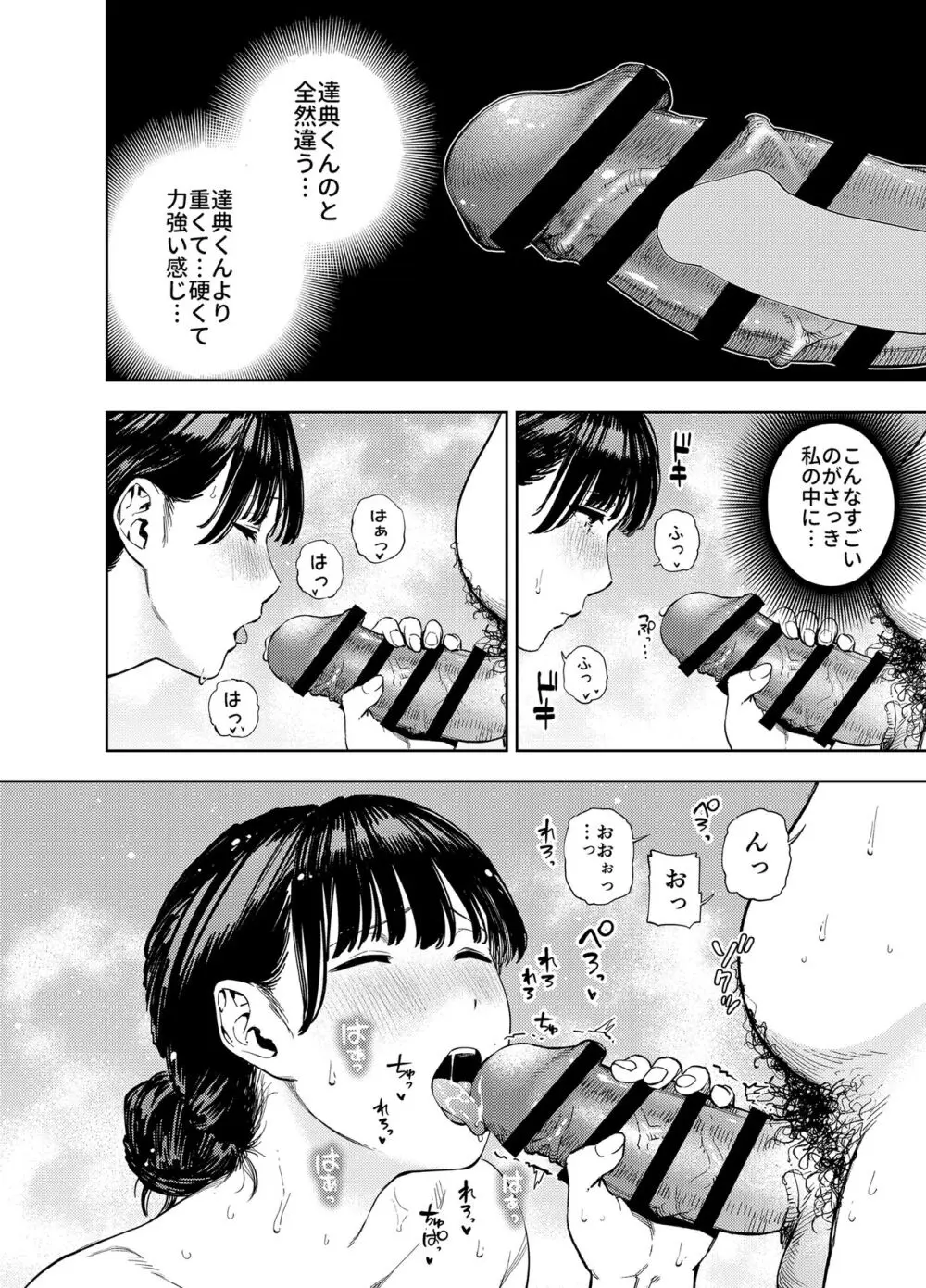 義父に抱かれる妻 由衣編2 Page.13