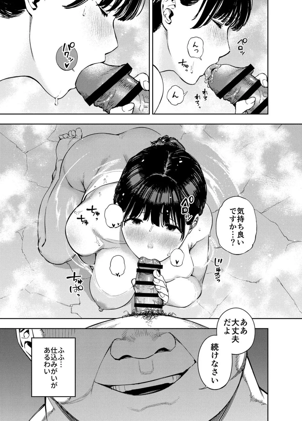 義父に抱かれる妻 由衣編2 Page.14