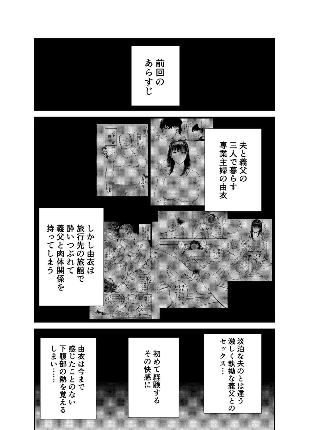 義父に抱かれる妻 由衣編2 Page.2