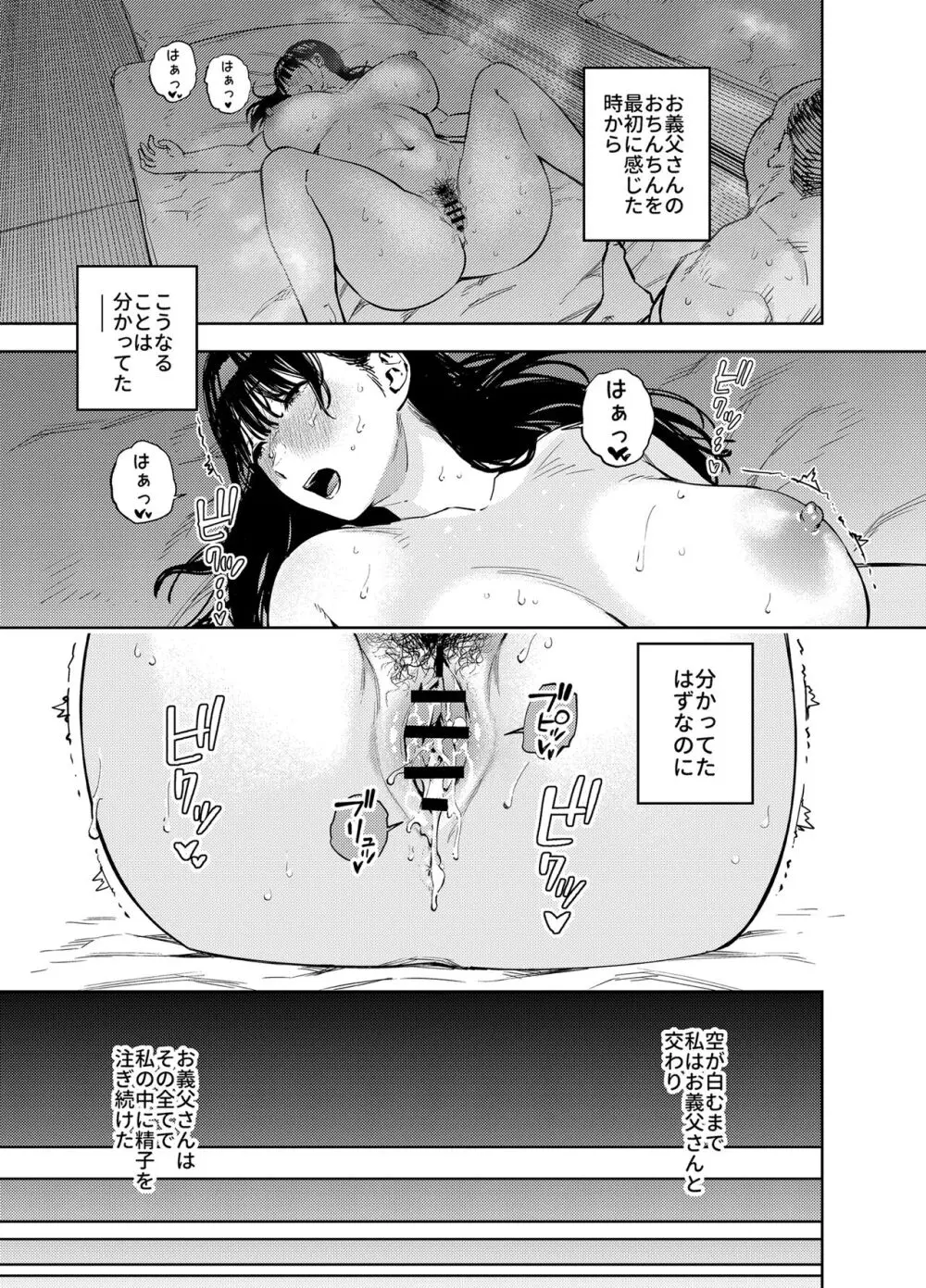 義父に抱かれる妻 由衣編2 Page.50