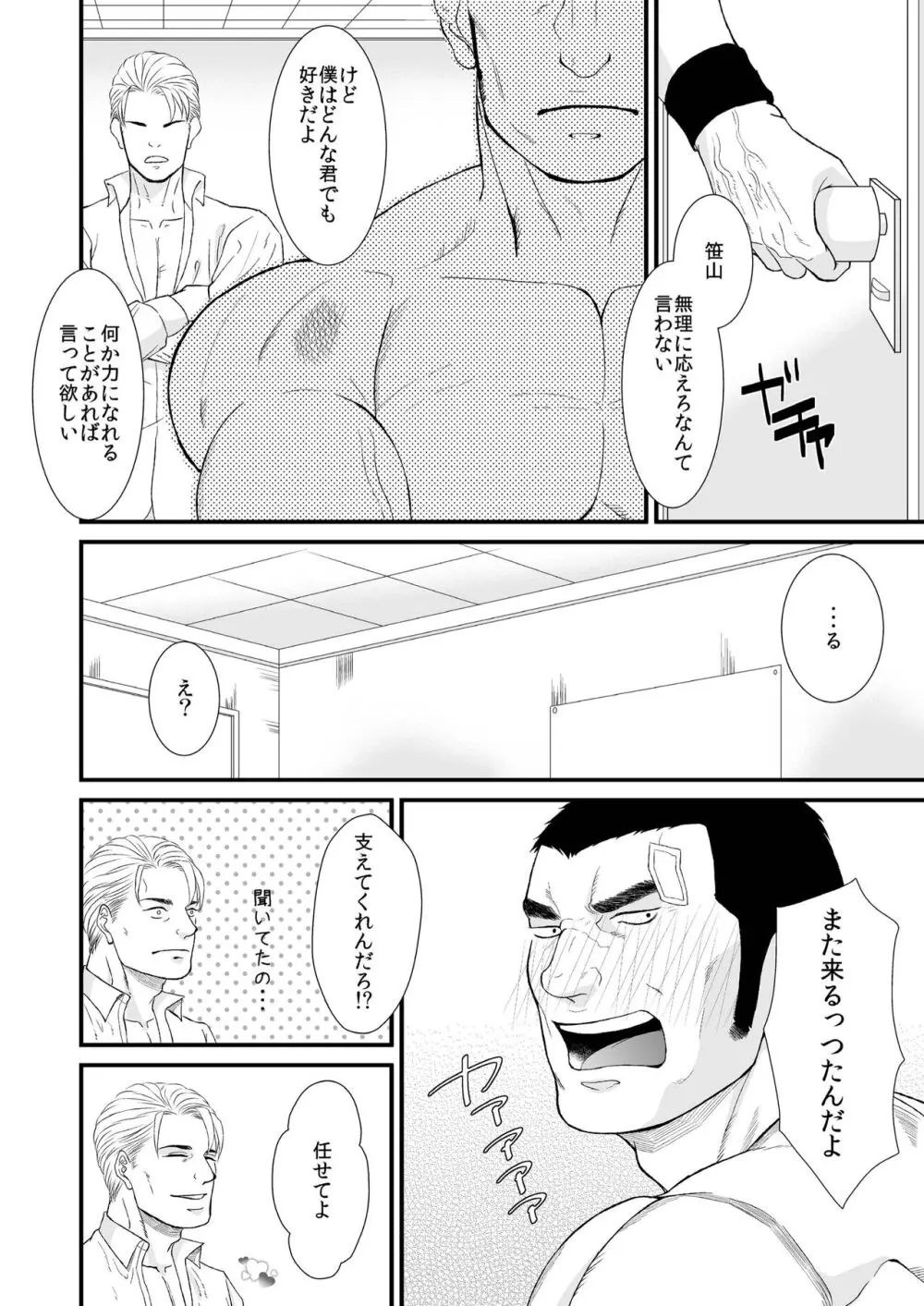 最愛のヘビーウェイト Page.28