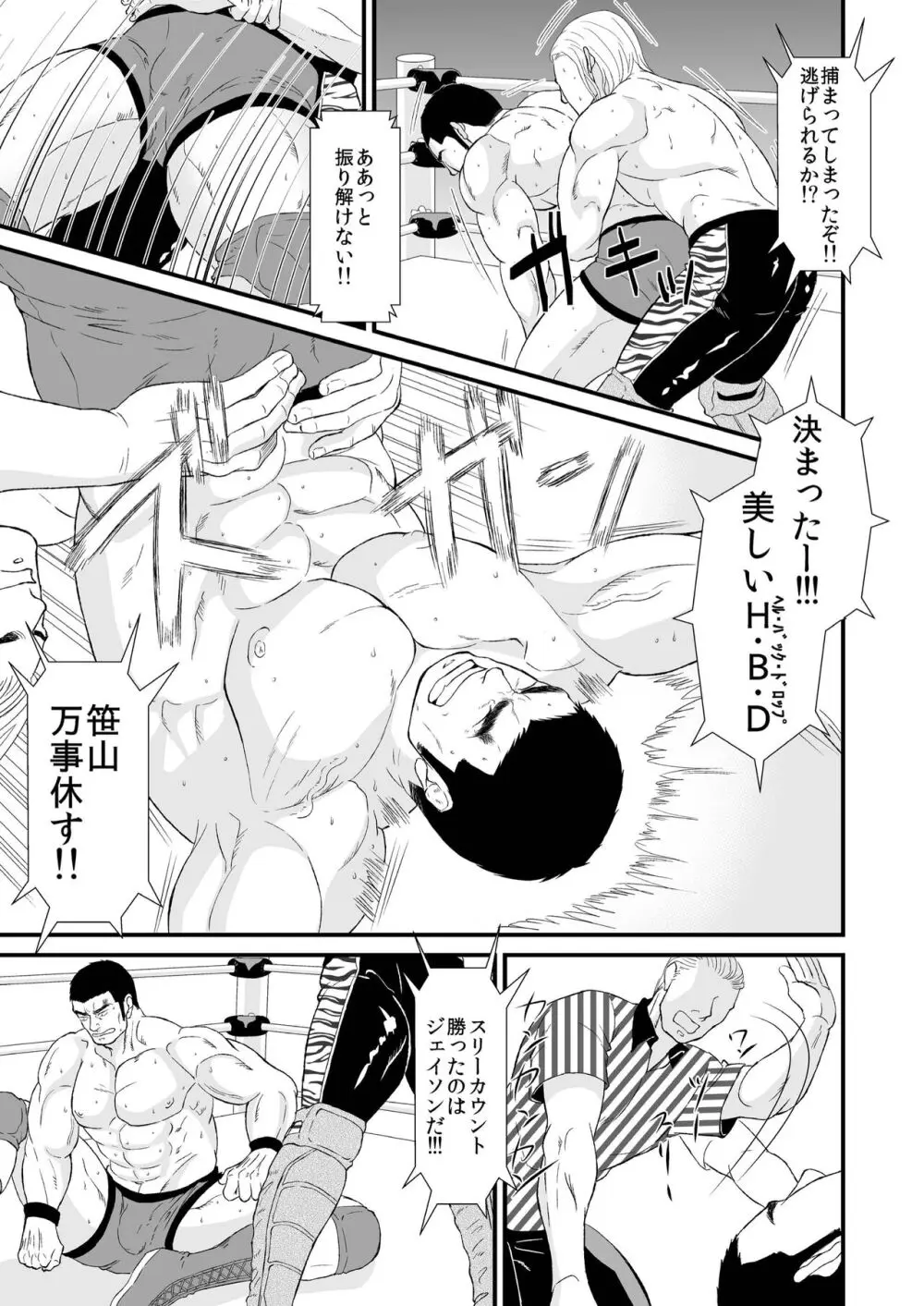 最愛のヘビーウェイト Page.7