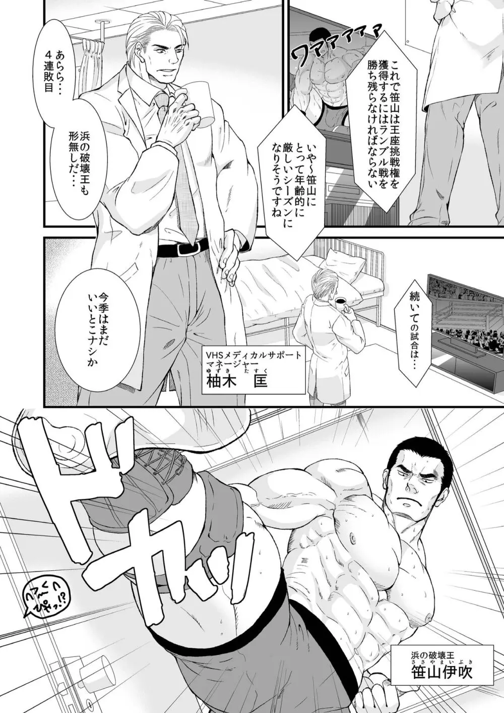 最愛のヘビーウェイト Page.8