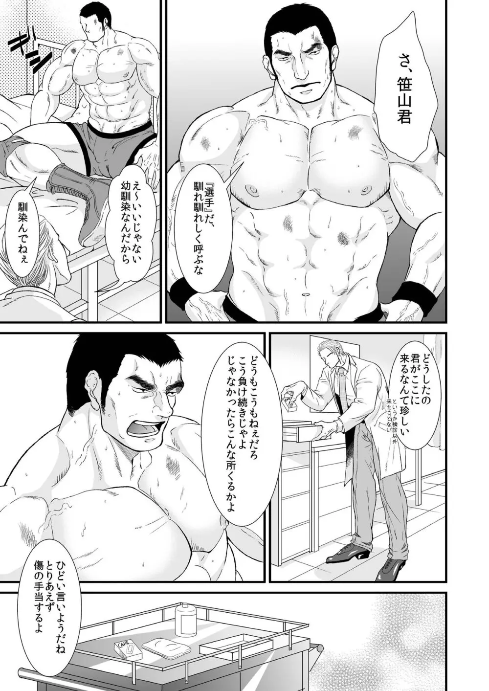 最愛のヘビーウェイト Page.9