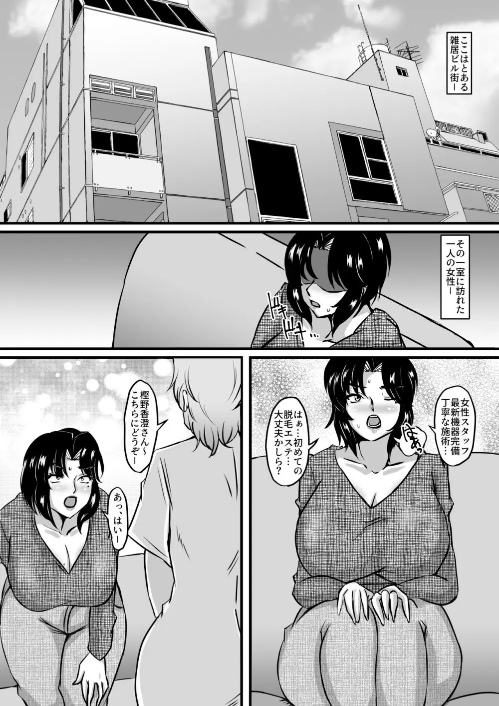 礼香と玲子の壁尻脱糞剛毛エステ Page.3