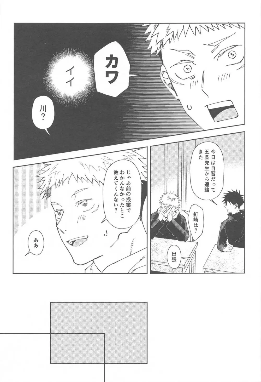 彼氏にしてよ Page.16