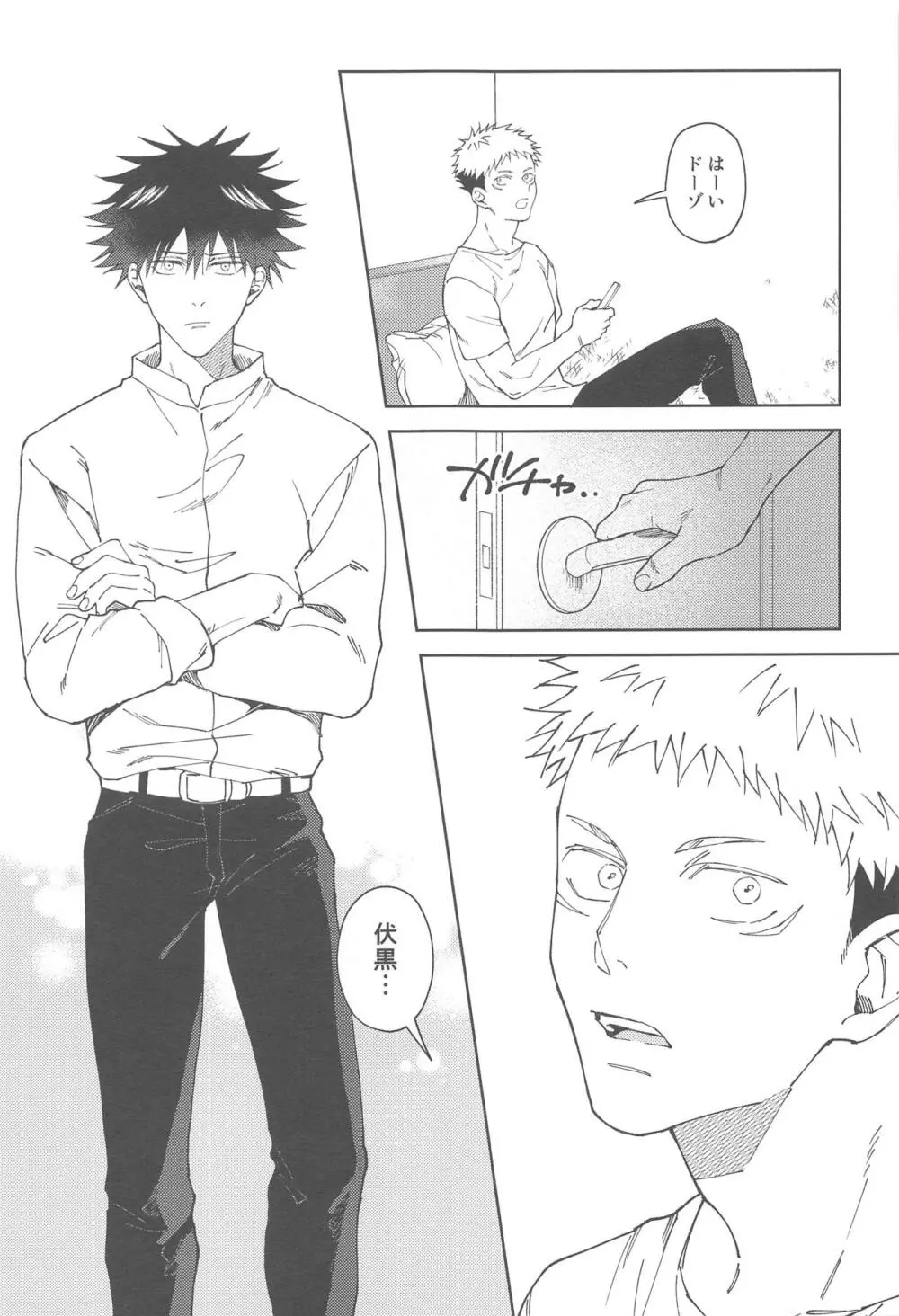 彼氏にしてよ Page.28