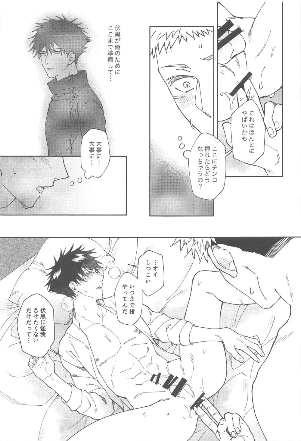 彼氏にしてよ Page.36