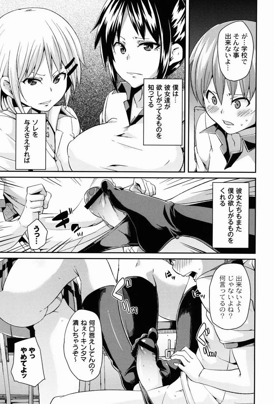 男虐系女子 Page.10