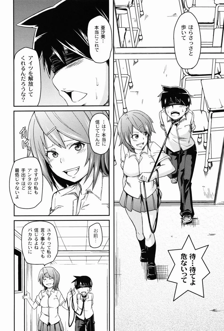 男虐系女子 Page.103