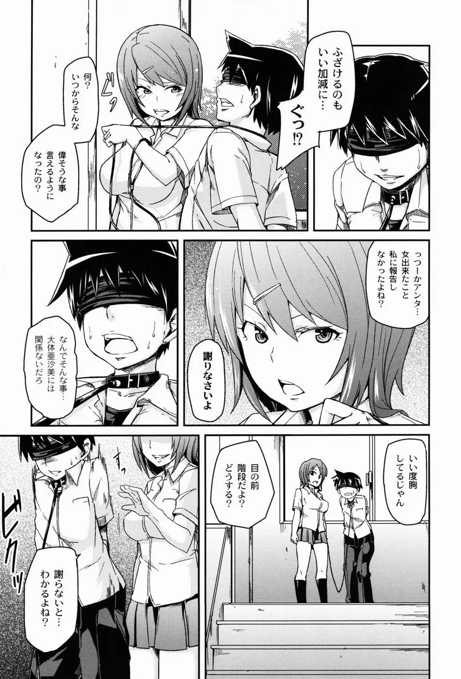 男虐系女子 Page.104