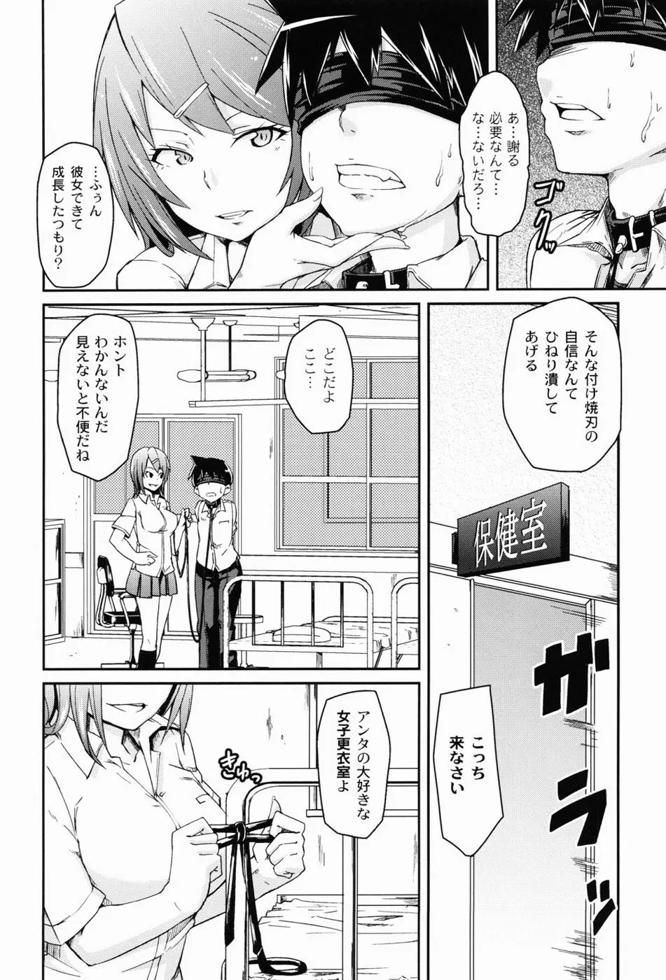 男虐系女子 Page.105