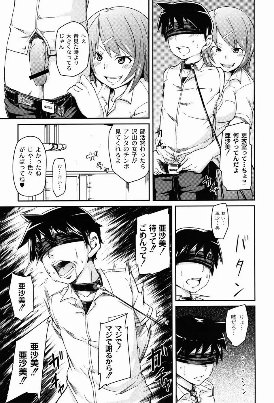 男虐系女子 Page.106