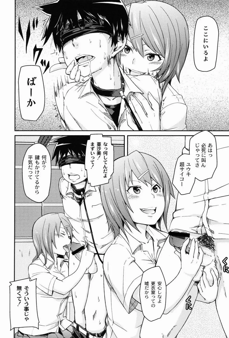 男虐系女子 Page.107