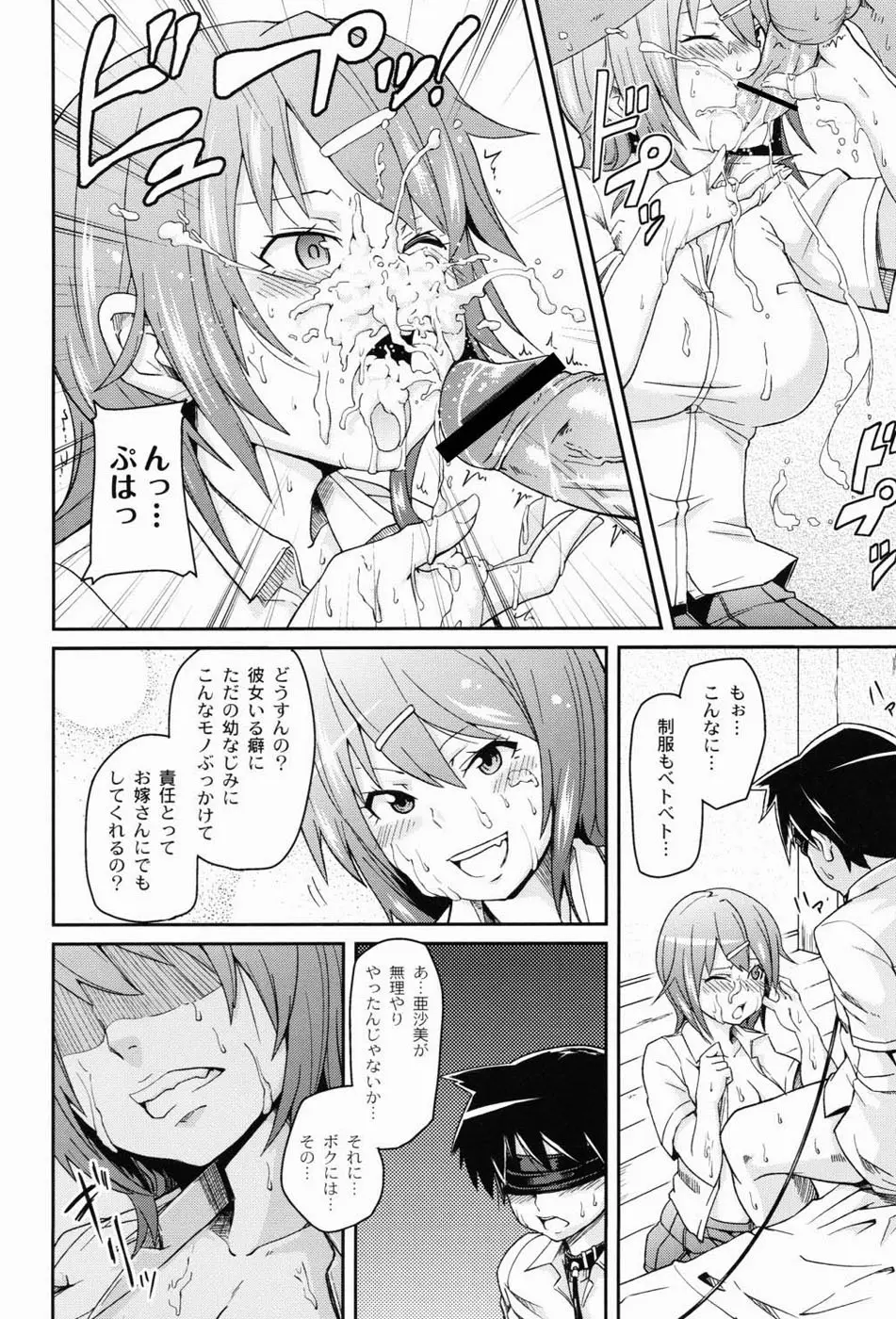 男虐系女子 Page.109