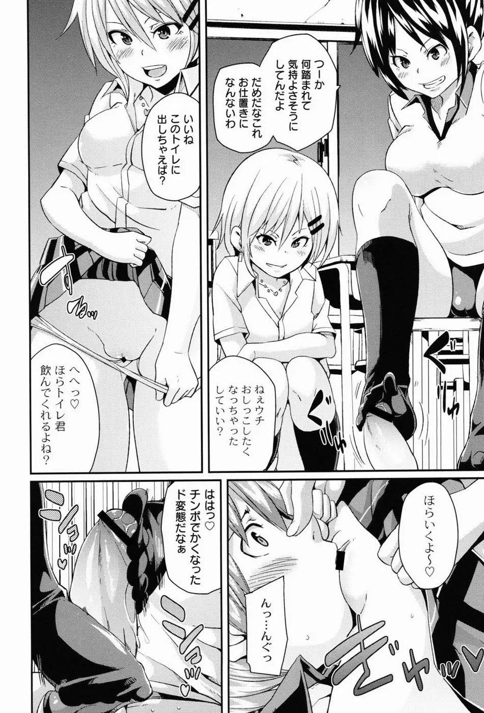 男虐系女子 Page.11