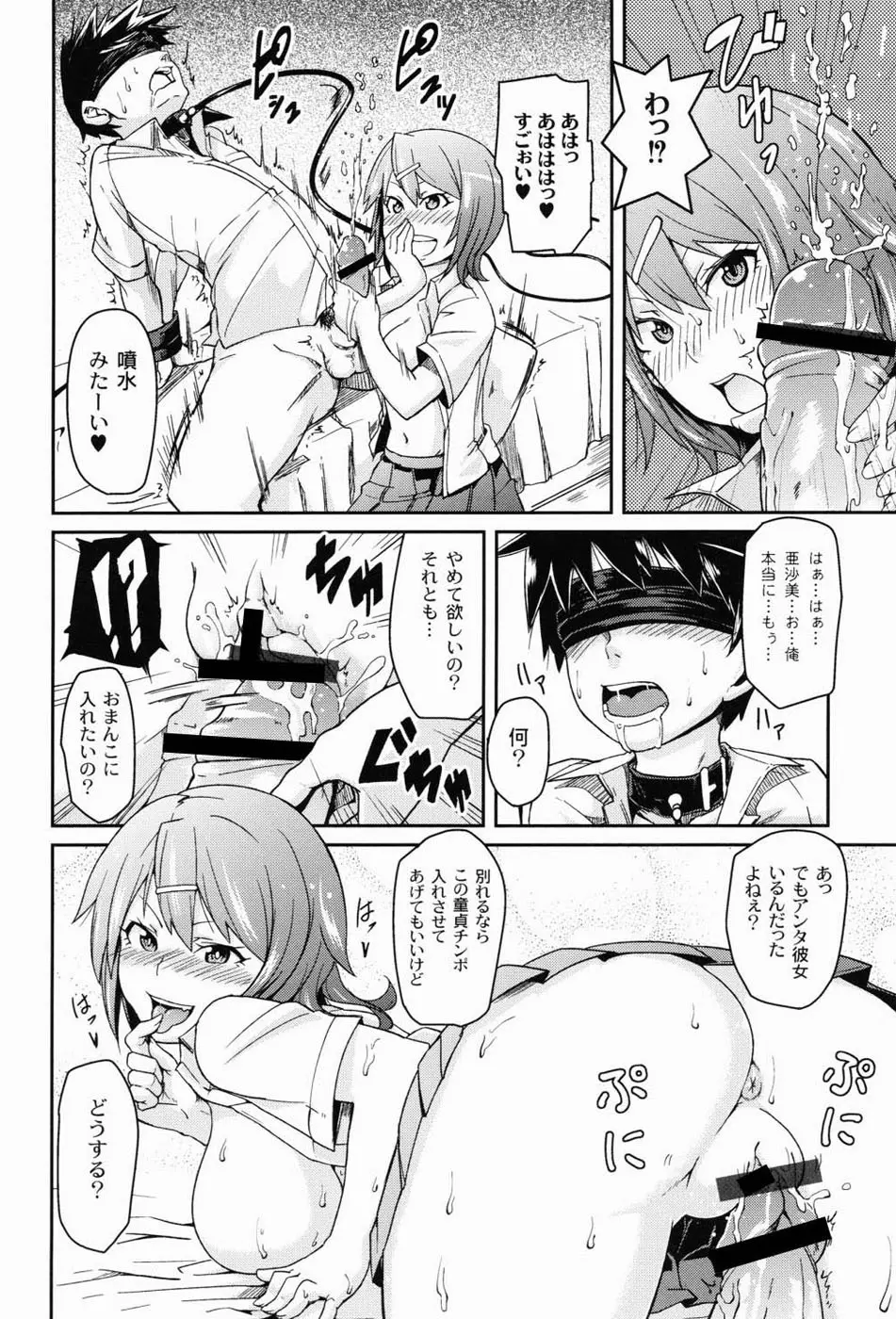 男虐系女子 Page.111