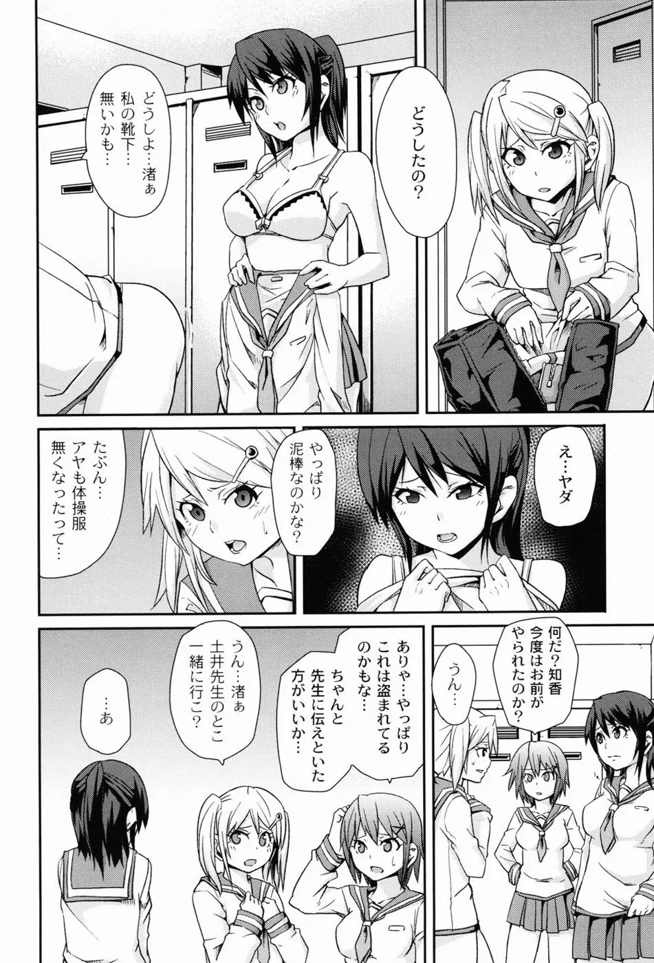 男虐系女子 Page.119