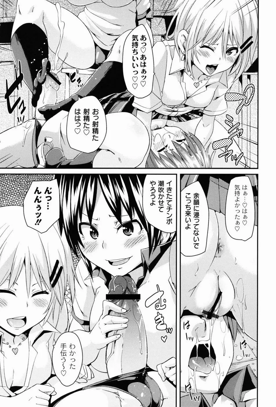 男虐系女子 Page.12