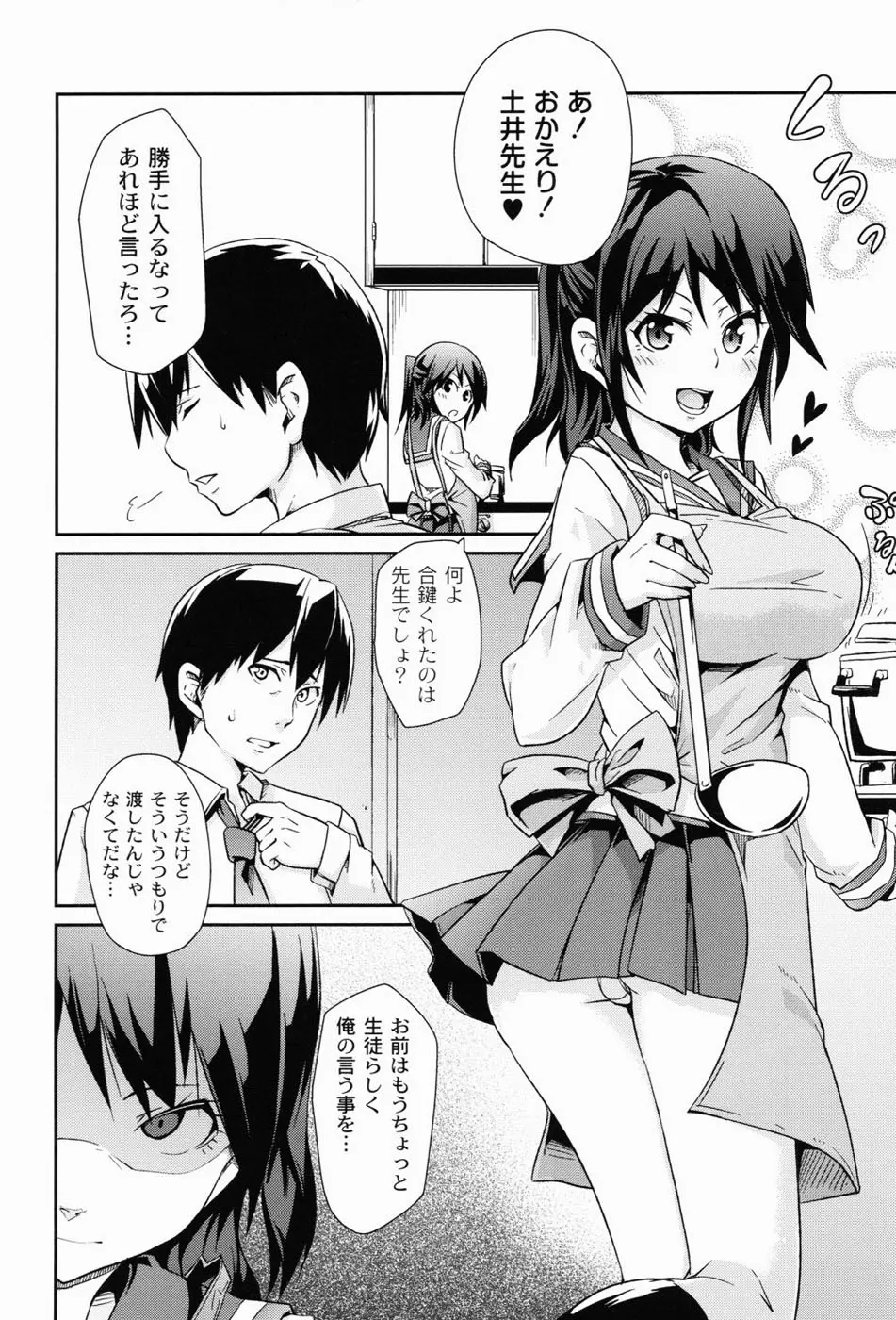 男虐系女子 Page.121