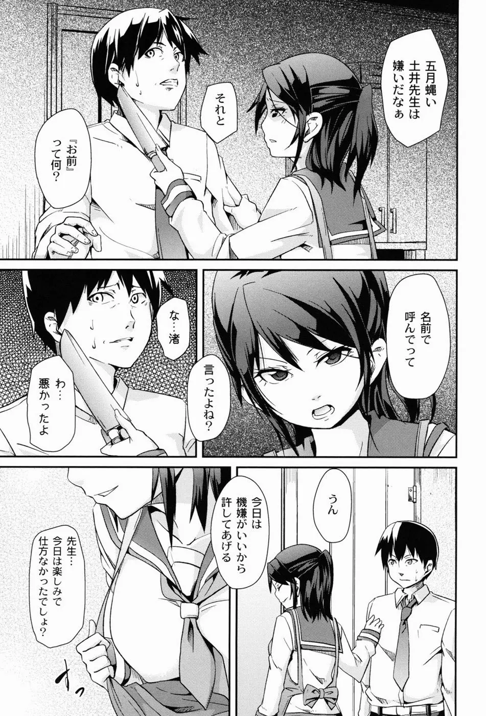 男虐系女子 Page.122