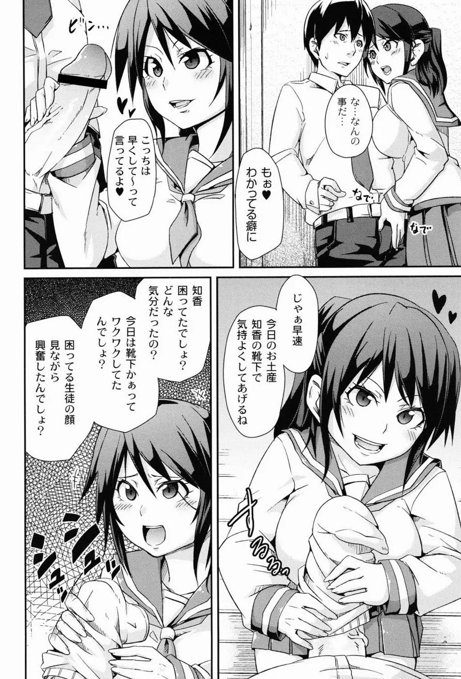 男虐系女子 Page.123