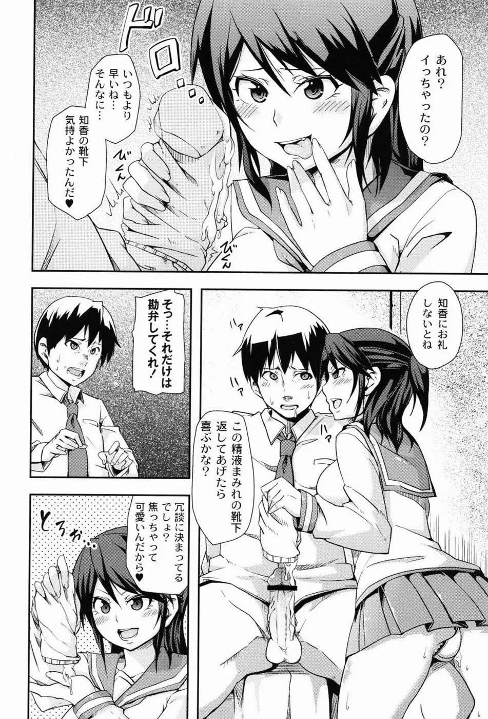 男虐系女子 Page.125