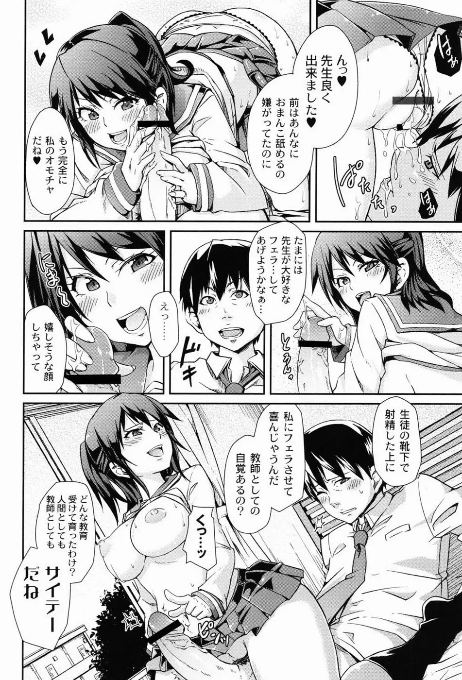 男虐系女子 Page.129