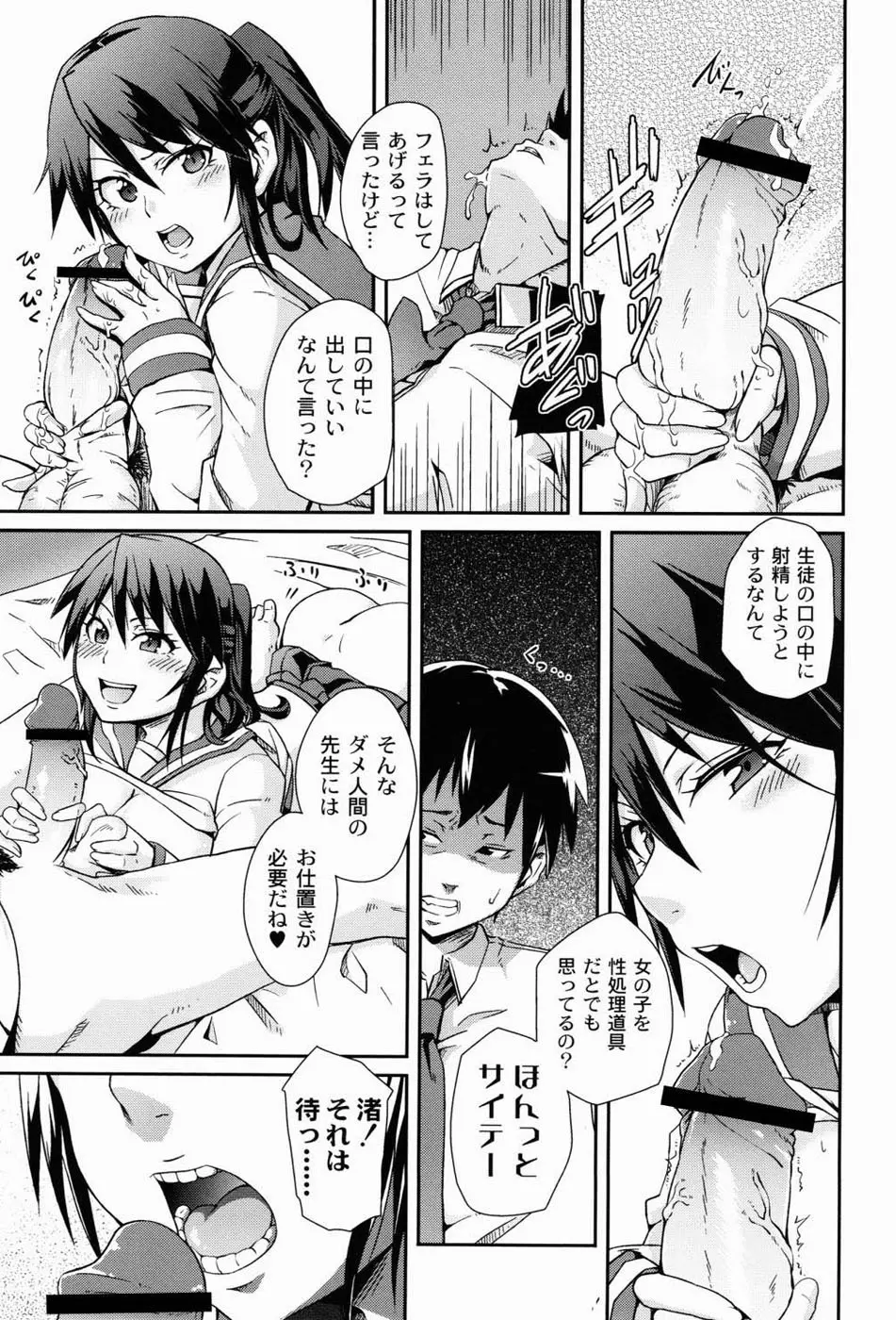 男虐系女子 Page.132