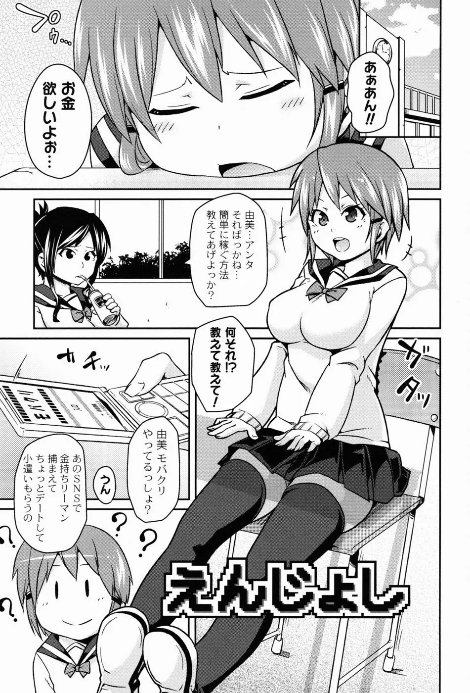 男虐系女子 Page.140