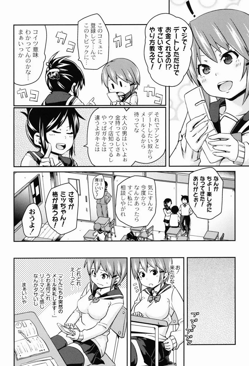 男虐系女子 Page.141