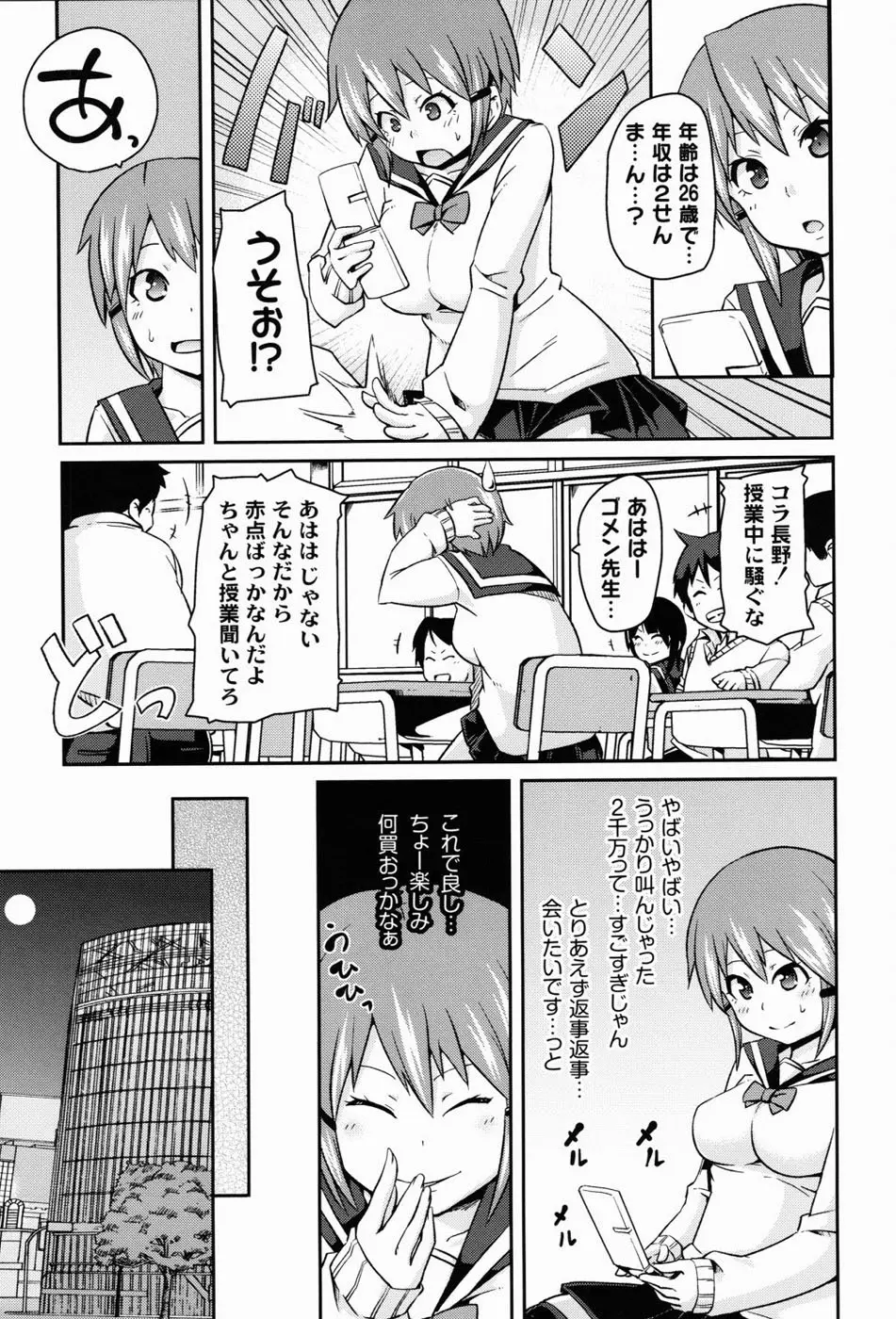 男虐系女子 Page.142