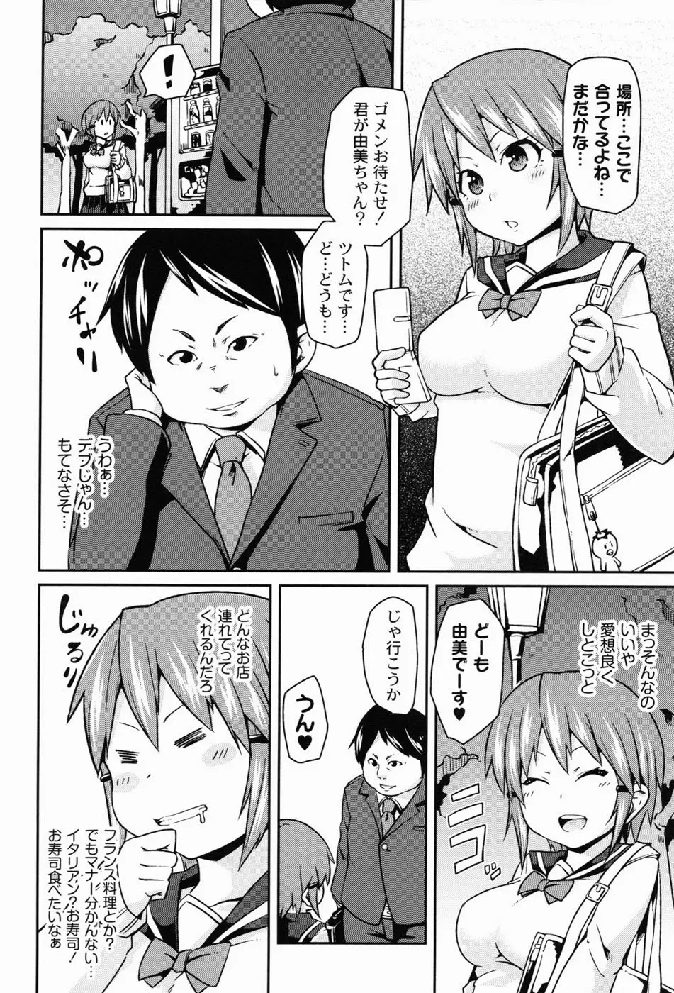 男虐系女子 Page.143