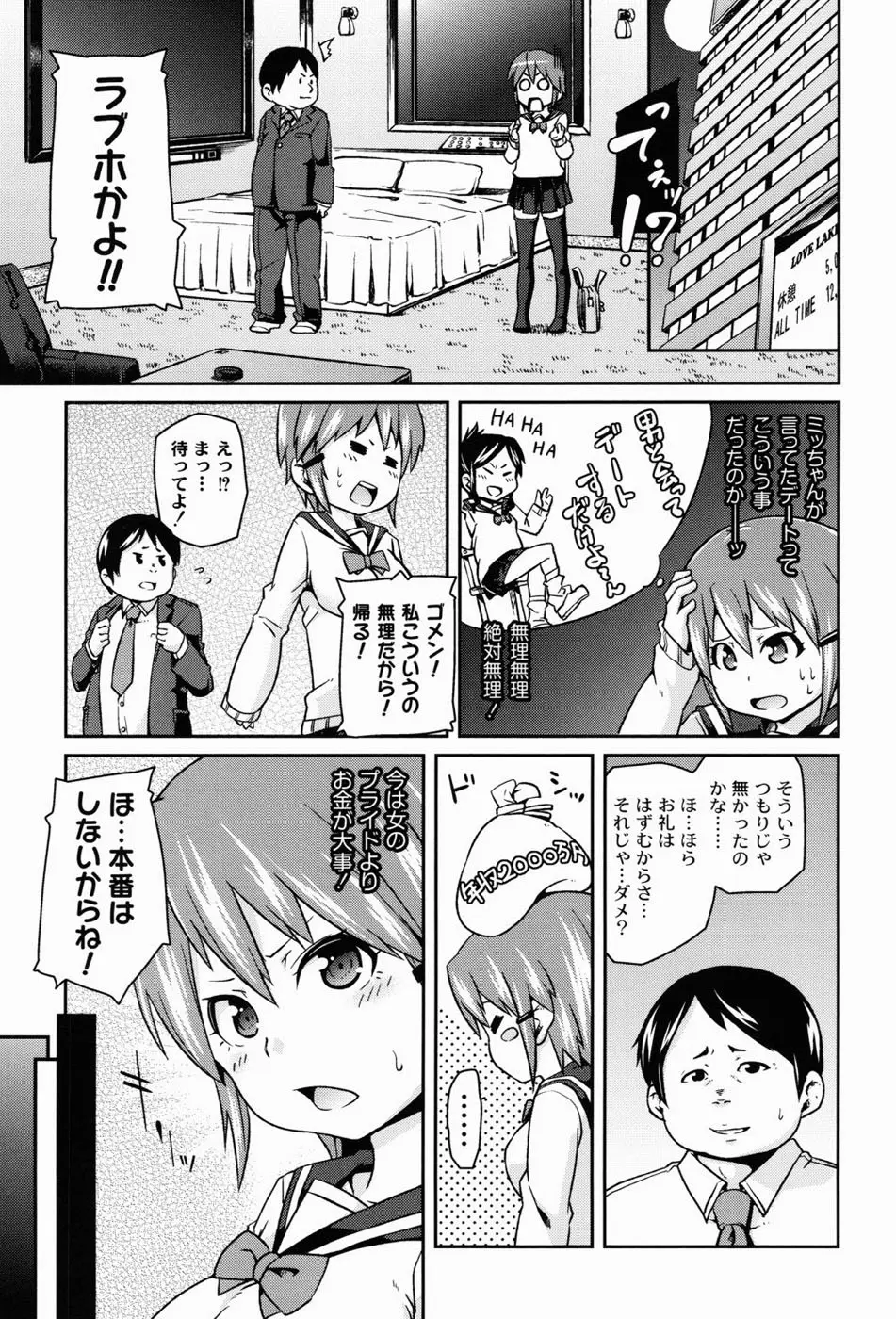 男虐系女子 Page.144