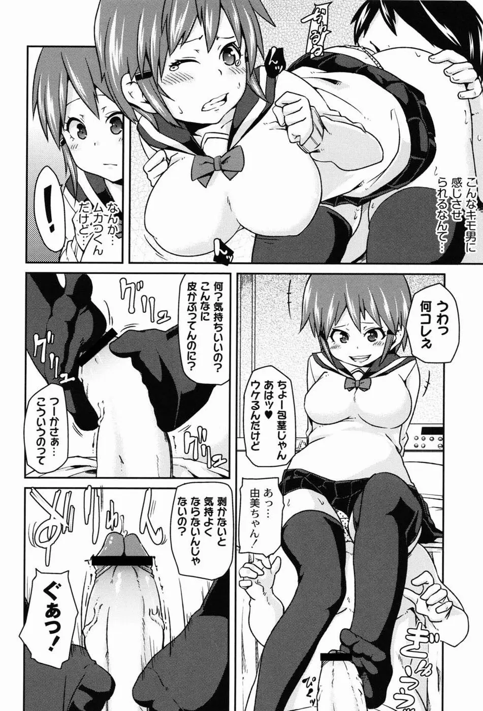 男虐系女子 Page.147