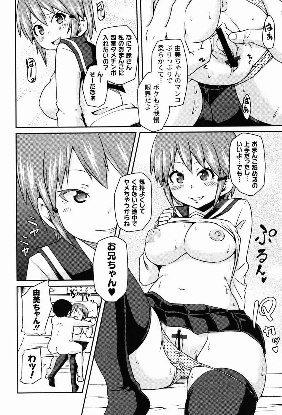 男虐系女子 Page.151