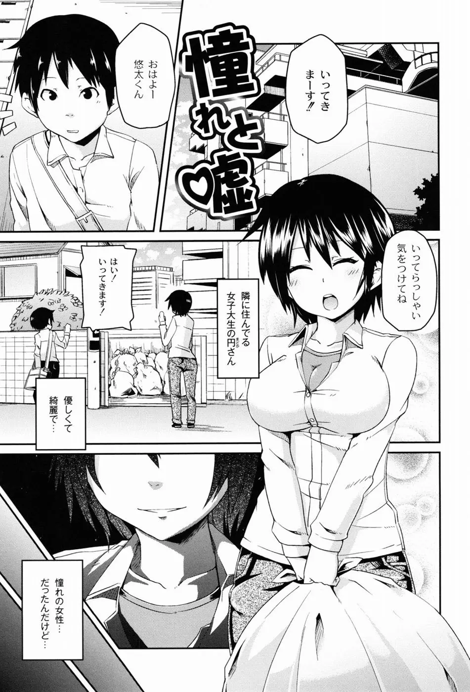 男虐系女子 Page.160