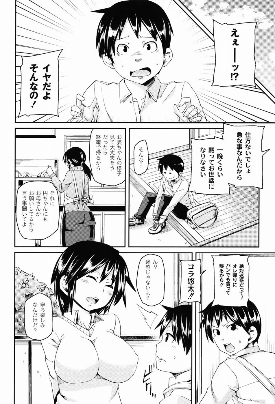 男虐系女子 Page.161