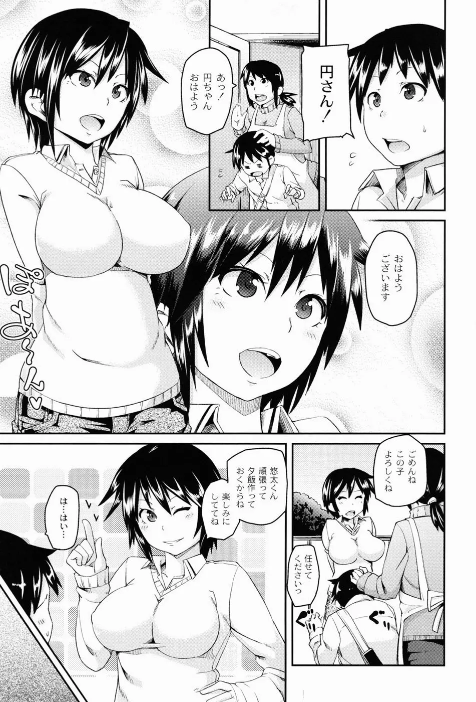 男虐系女子 Page.162